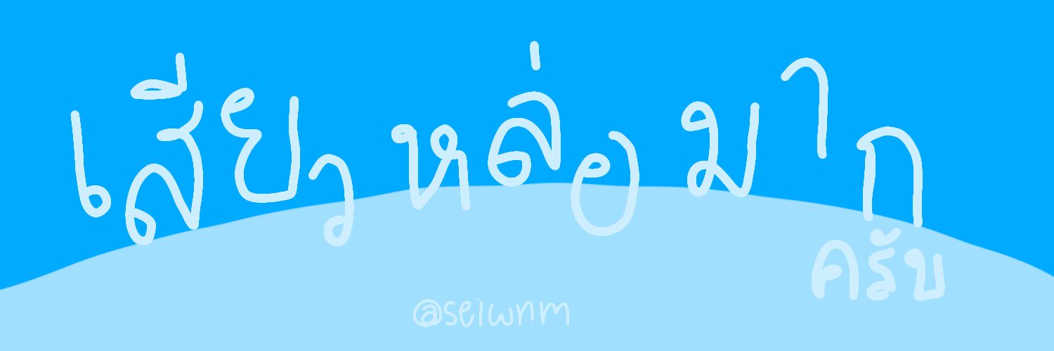 เสียว[ฟอลแบค]ftลืมเข้า banner