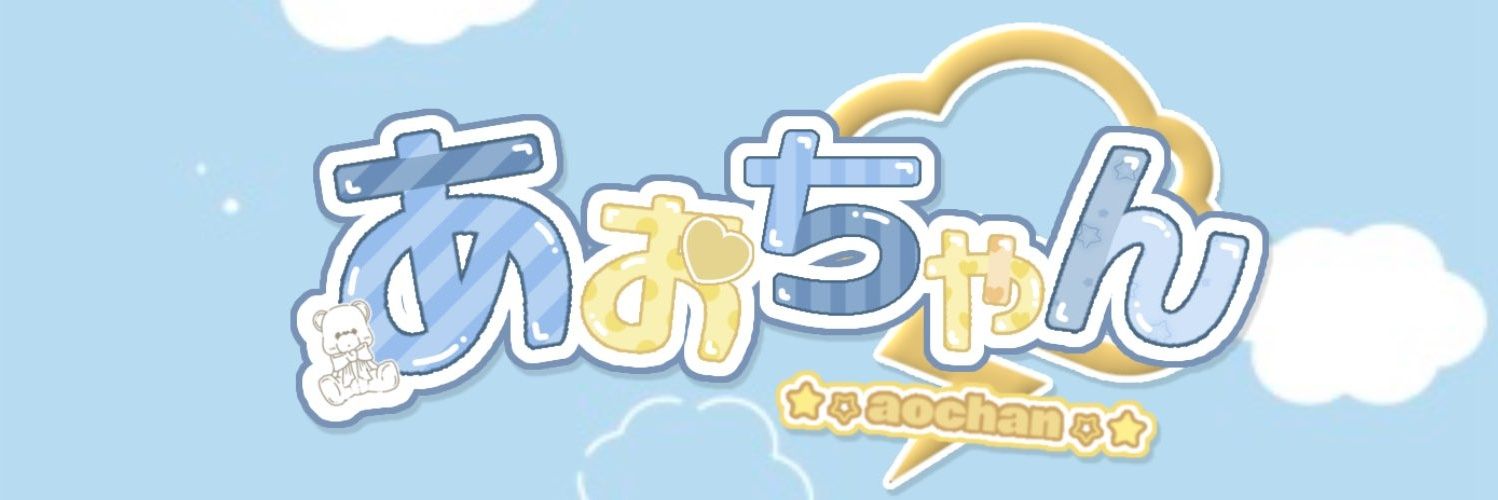【あおちゃん彦星⚡】 banner