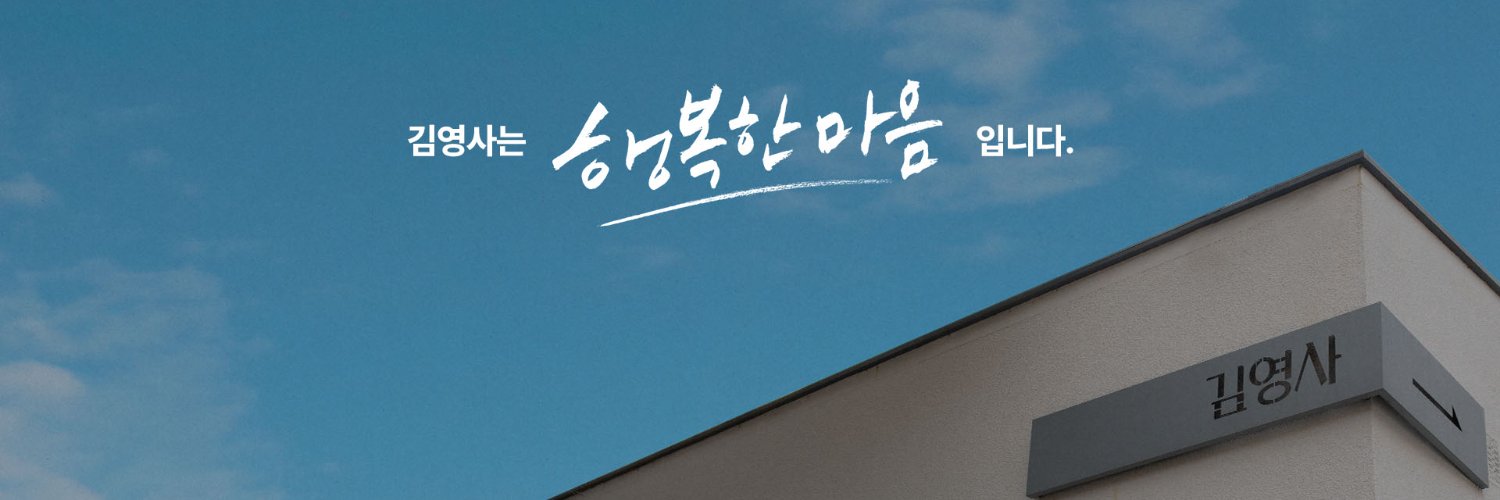 김영사 Profile Banner