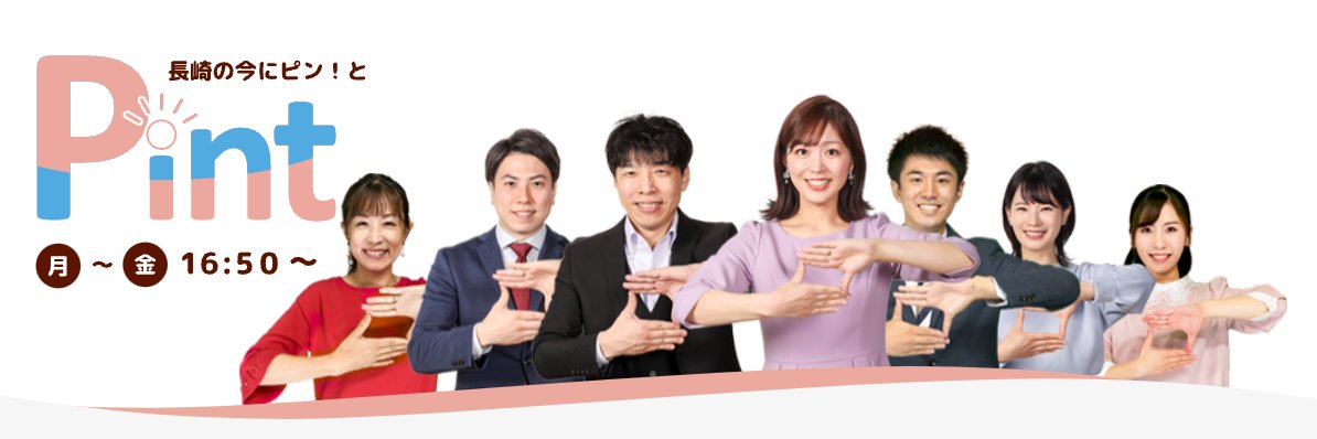 Pint_NBC banner