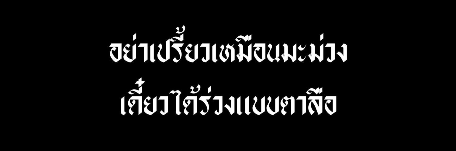 ปอปอ banner