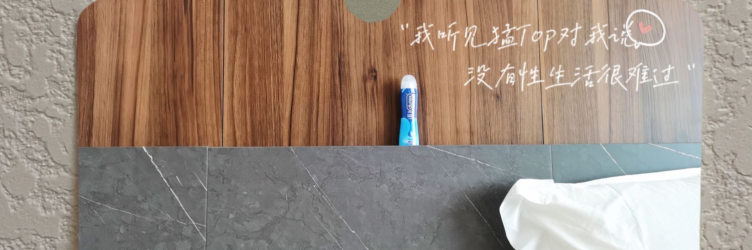 肉桂男孩🏳️‍🌈（Explicit） banner