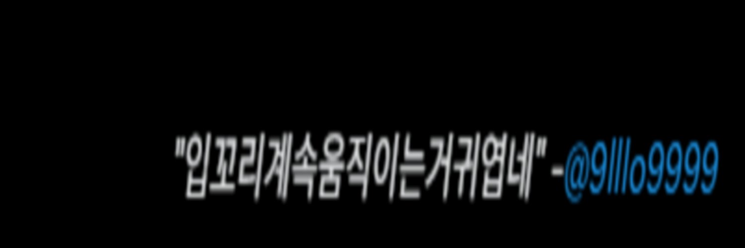 🪨1️⃣2️⃣🌙➡️청 banner