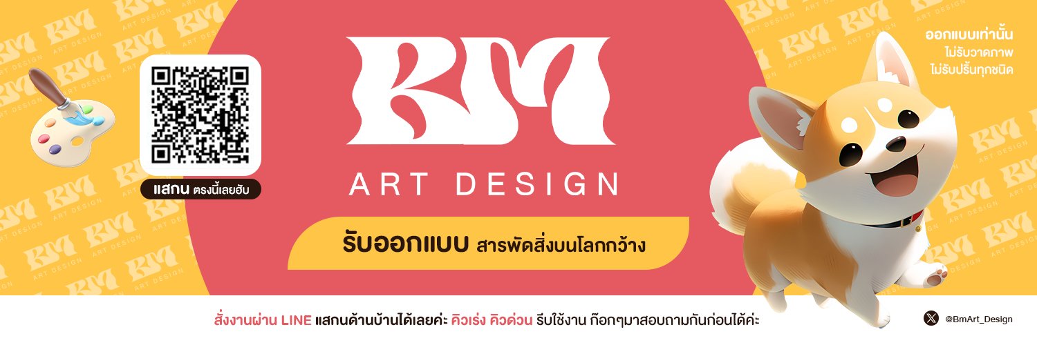 Bm_art #รับออกแบบ 🍟 - สั่งงานทักไลน์เท่านั้น banner