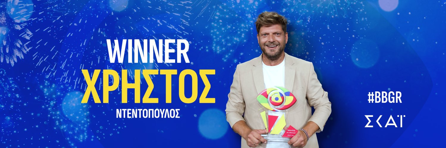Big Brother Greece banner
