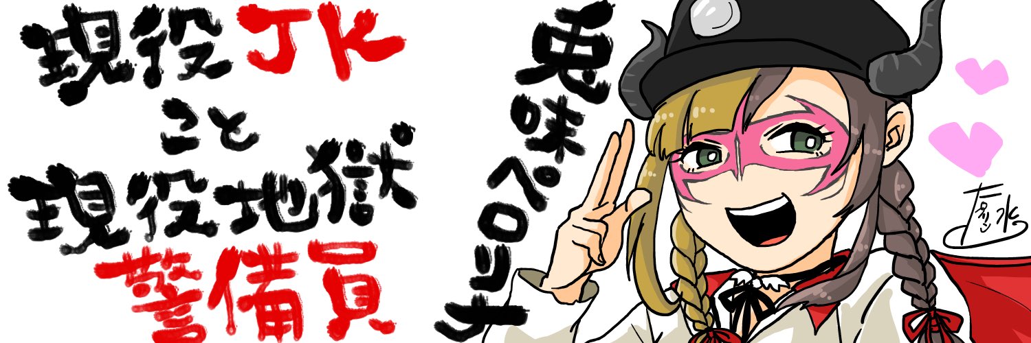 綿棒吉田.JK😈🐬 banner