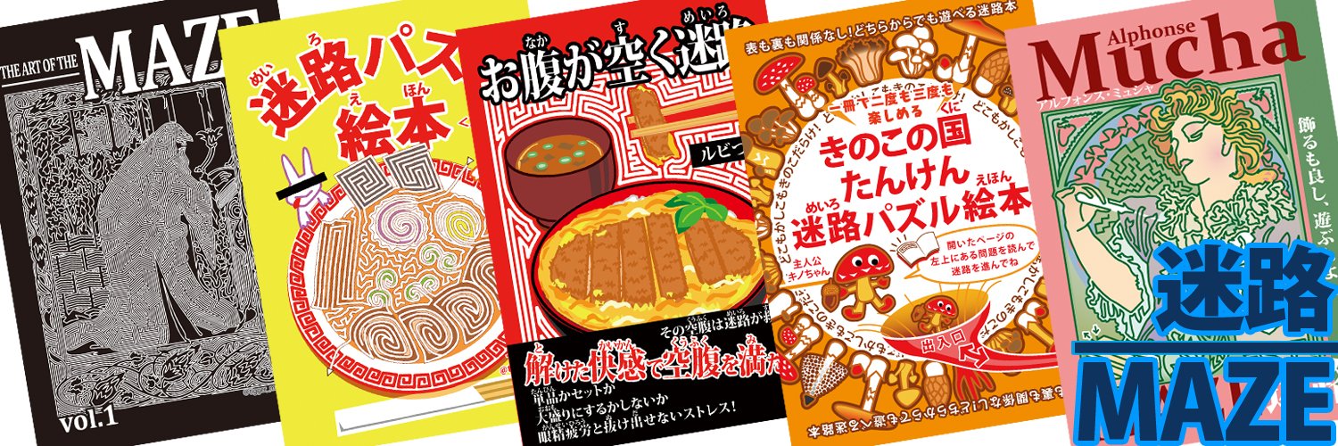 tigger_maze🍜迷路🍜C106土曜日東ツ48a's banner