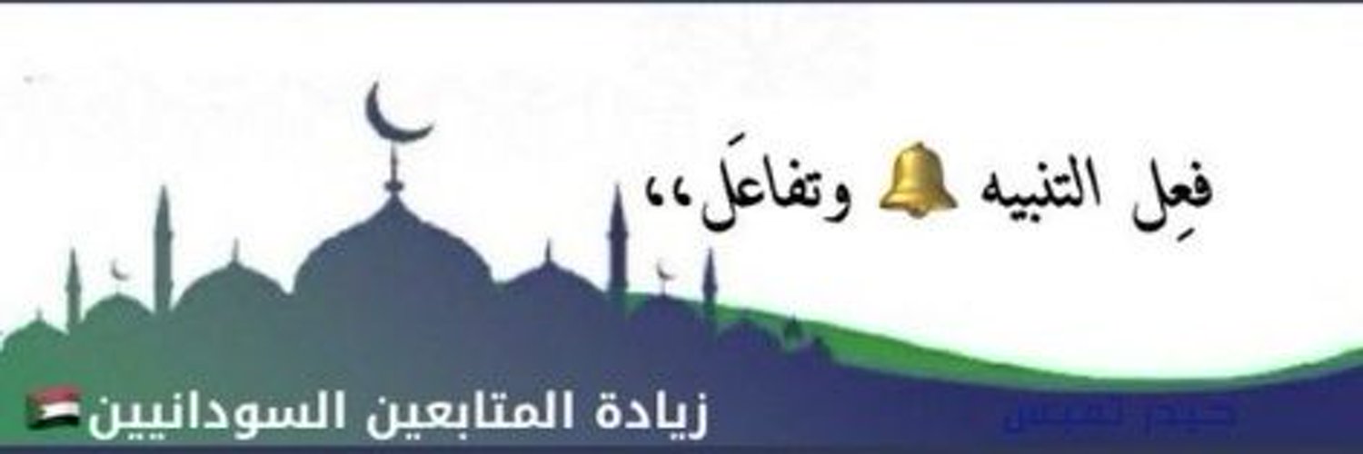 السودانيون Profile Banner