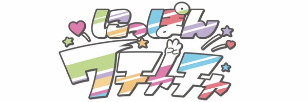 nippon_wachacha Profile Banner