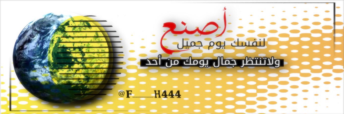 🌗 ‏᷂عميد ᷂نصف ᷂الارض ᷂ 🌗 banner