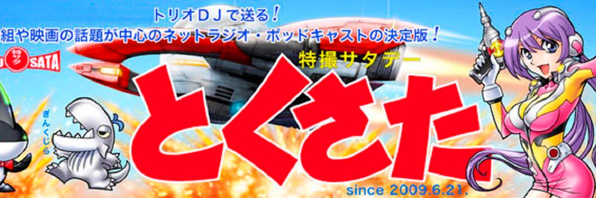 tokusata's profile banner image