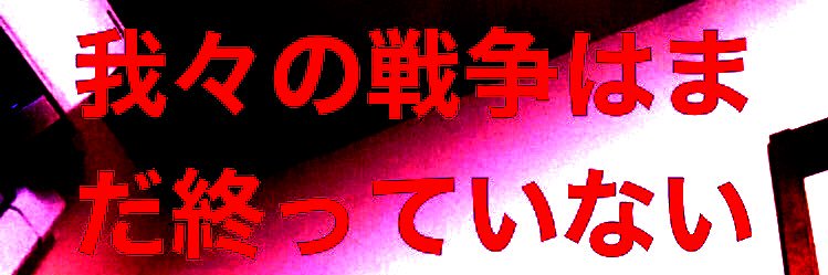 MS内藤 banner
