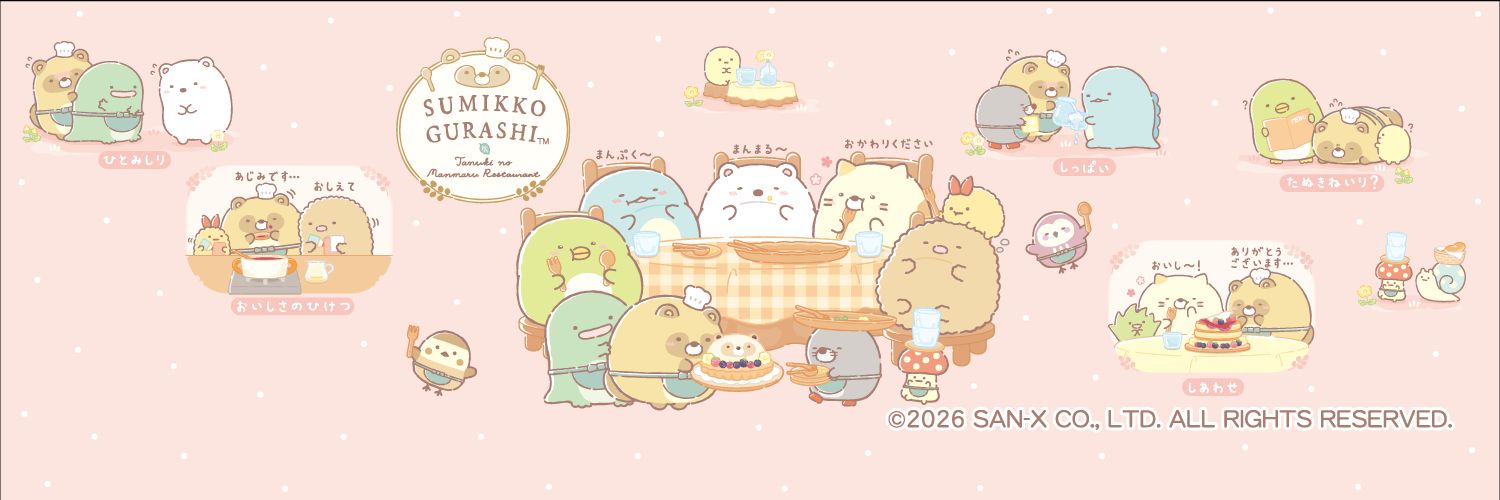 ごろ助＠とんかつ処すみっコ banner