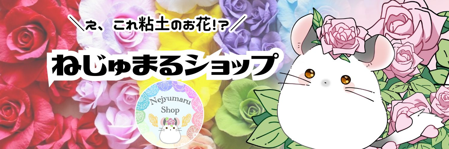 こば💐【粘土】でお花作る人@プレゼント企画中🎁7/27華はかたどる's banner