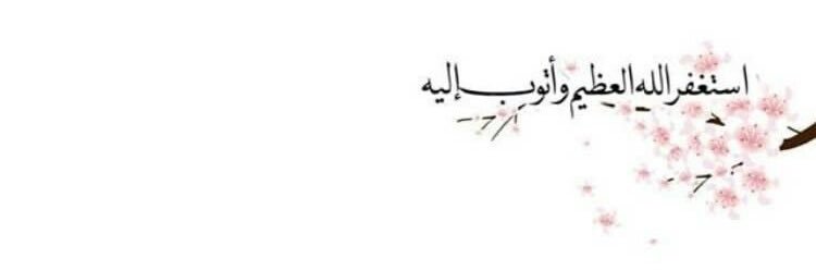 غنــاھ العطاوي banner