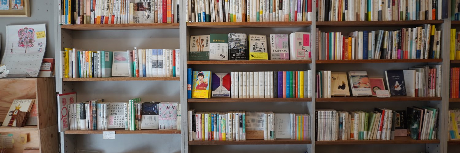 本屋・生活綴方's banner
