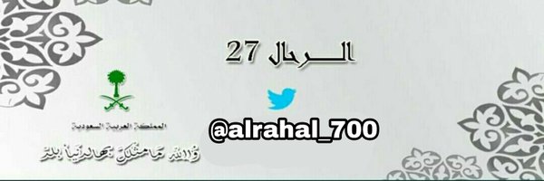 alrahal_700 Profile Banner