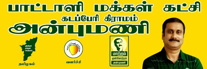 🔥KUMAR .G. ரெட்டியார் #PMK💛's banner