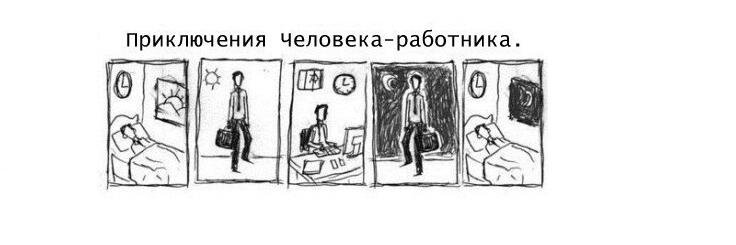 Человек-Работник banner