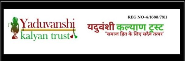 यदुवंशी कल्याण ट्रस्ट Profile Banner