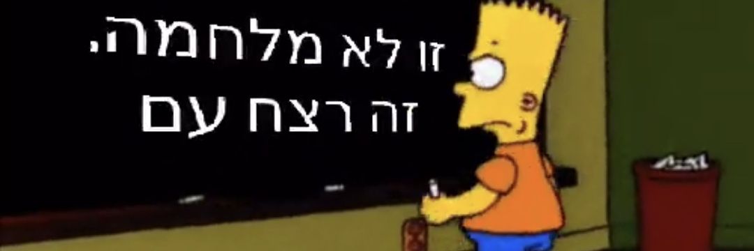 🏴 דרווין 🏴 banner