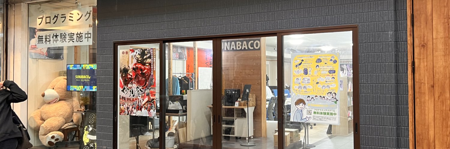 SUNABACO八代 banner