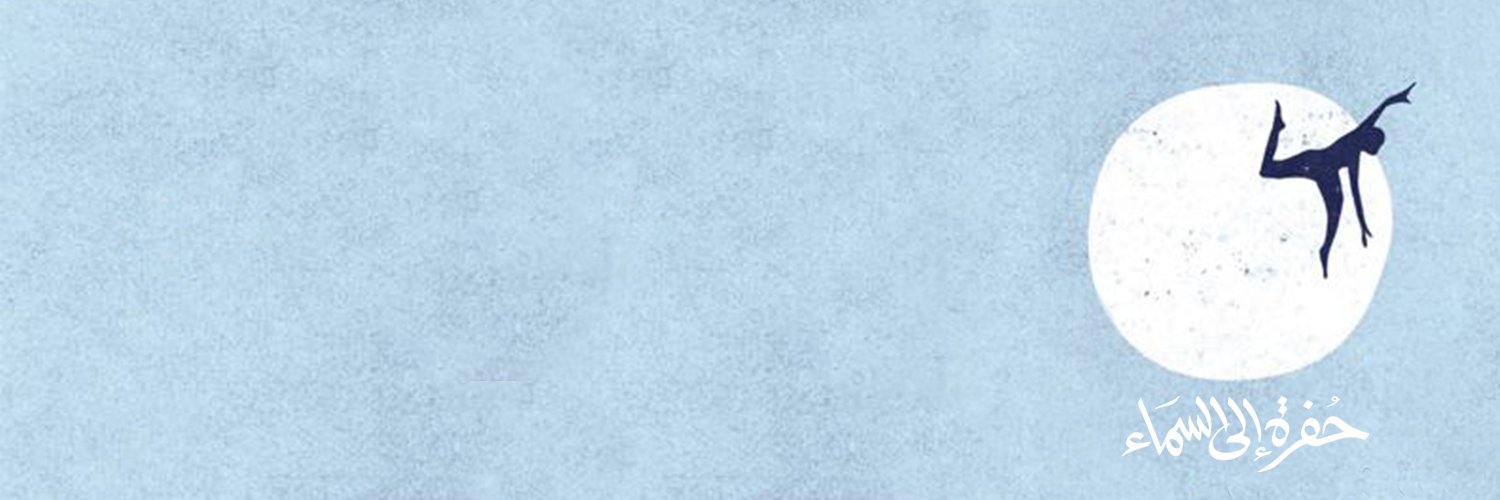 Aleyaf's profile banner image