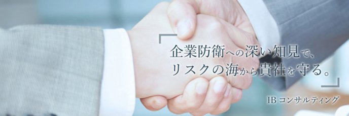 IBコンサルティング banner