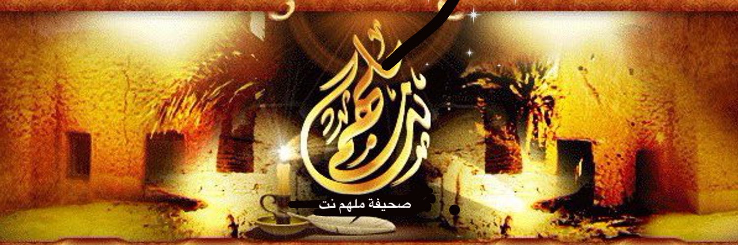 صحيفة ملهم نت banner