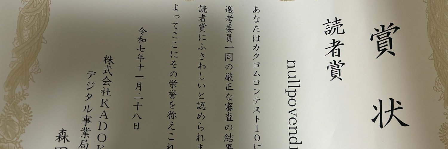 nullpovendman (ぬるぽべんどまん) banner