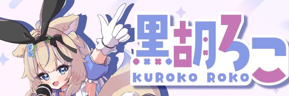 kurokosyo_vrc's profile banner image