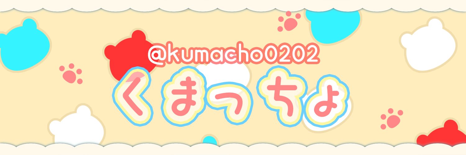 くまっちょ@Vtuberさん応援 banner
