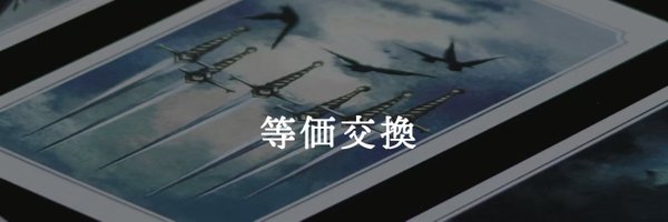 Pien_Alchemist Profile Banner