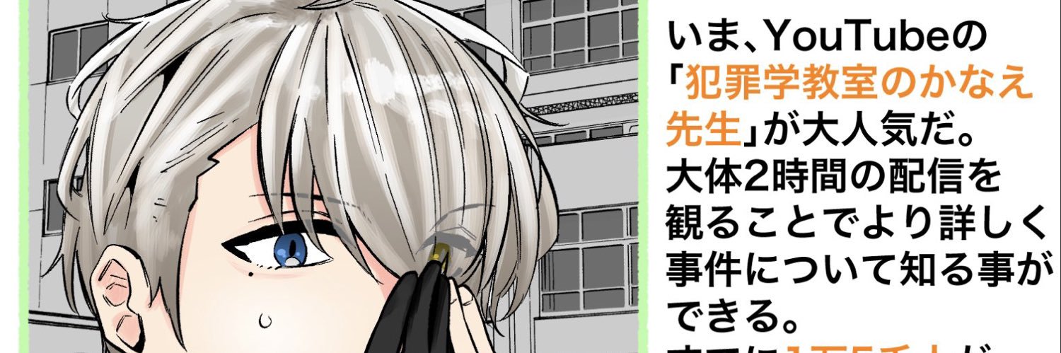 犯罪学教室のかなえ先生@Vtuberです's banner