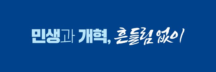 박홍근(국회의원/서울중랑을)'s banner