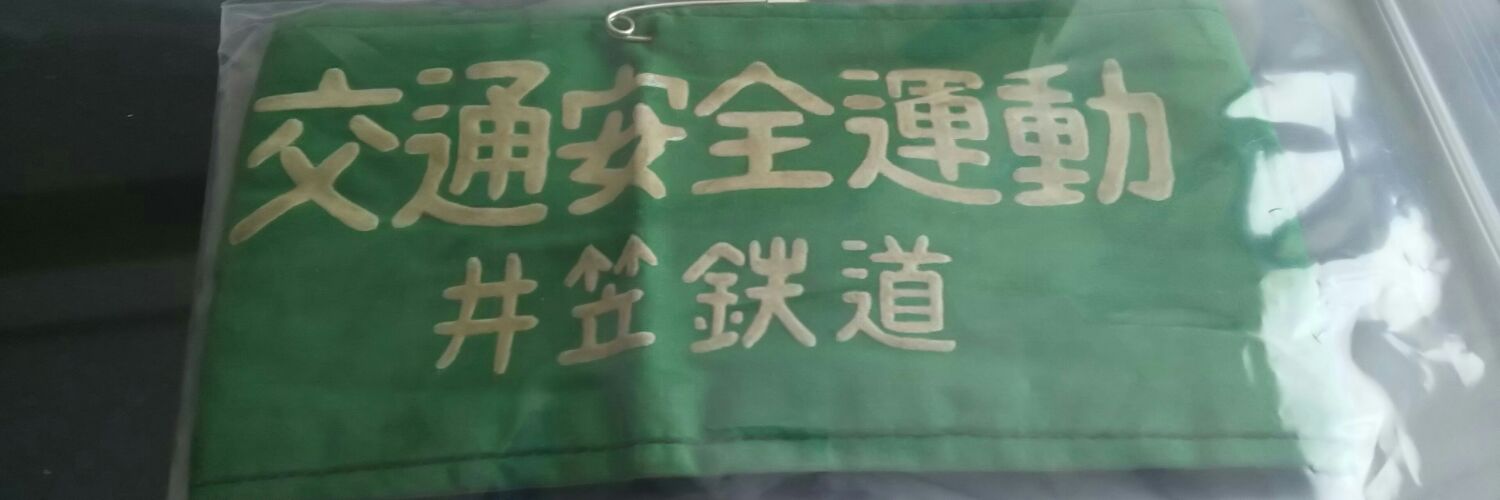 【公式】移動資料館（交通系メイン） banner