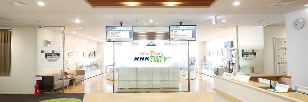 NHKカルチャー梅田（NHK文化センター梅田教室）'s banner