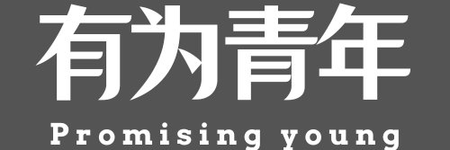 抖叔笔记 banner