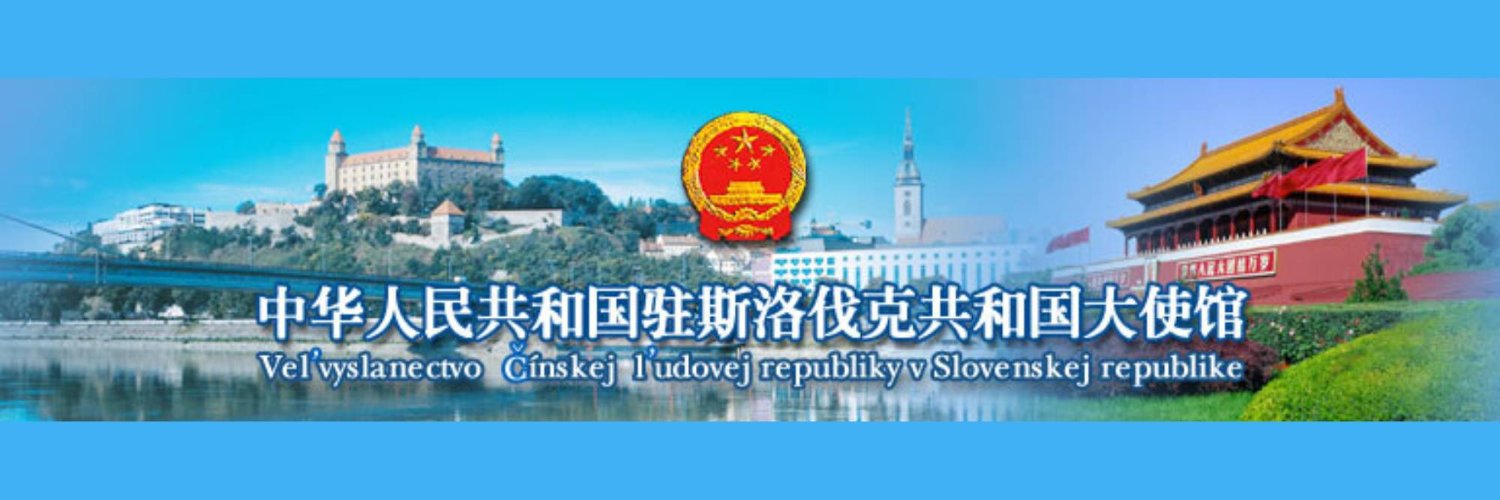中国驻斯洛伐克使馆 Čínske veľvyslanectvo na Slovensku banner