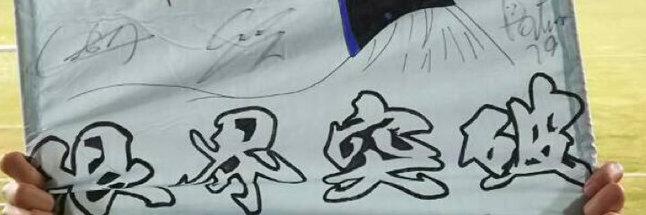 ミンテ@趙民点 banner