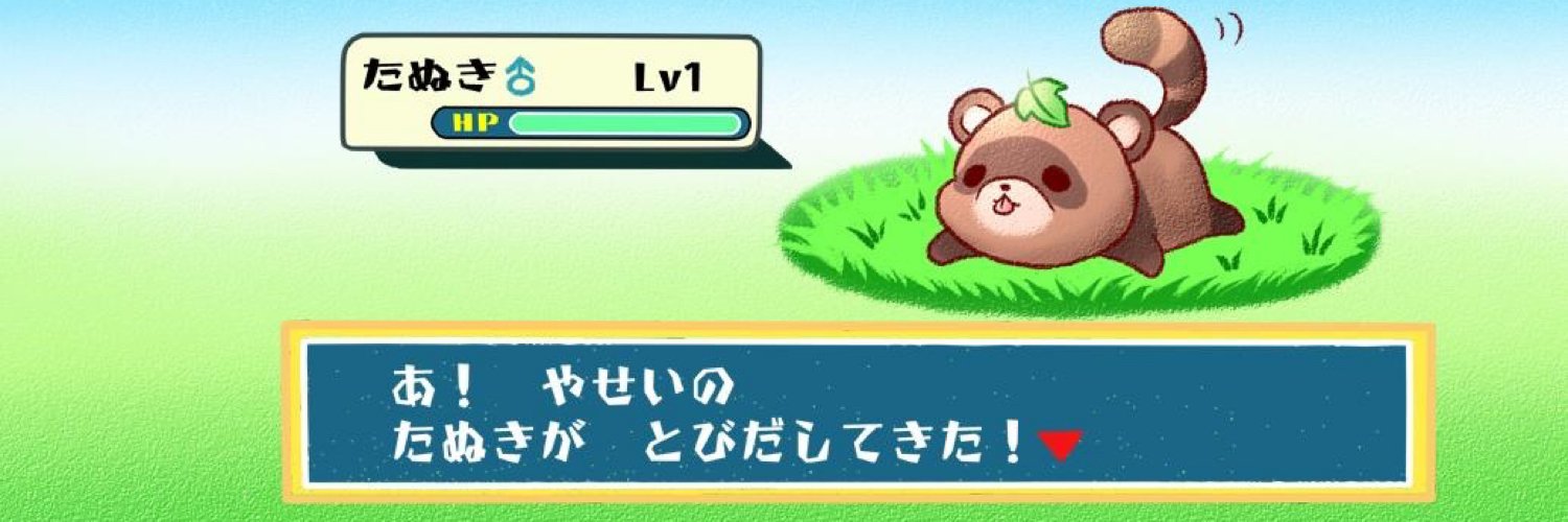 たぬきさん banner