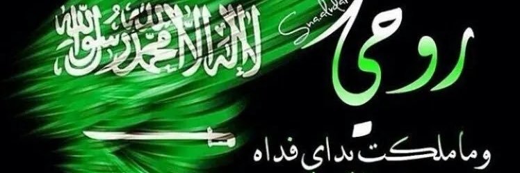 أبو فهد (بطل النخبة الآسيوية 2025) banner