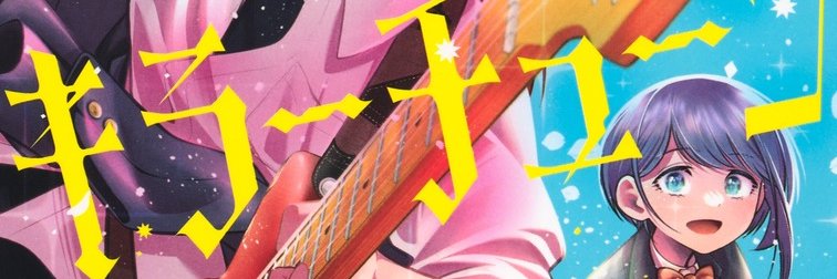 溝口俊太＠漫画家 banner