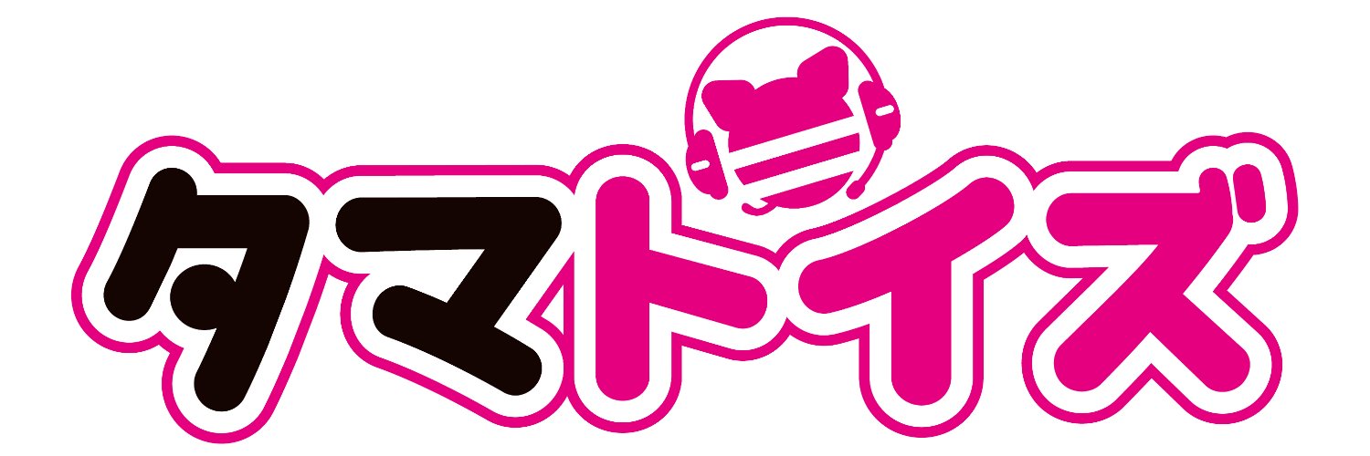 タマトイズ通販サイトまとめ banner