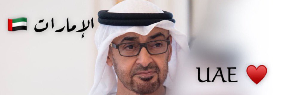 ﮼بقاياروح..🇦🇪 banner