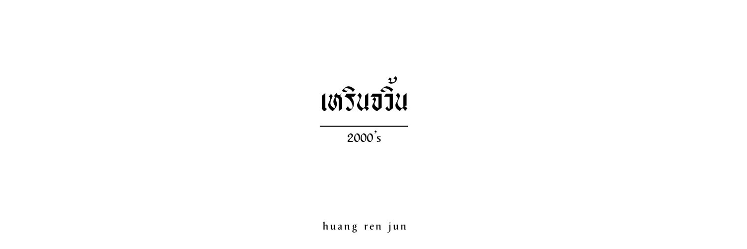 หมูเนส rest banner