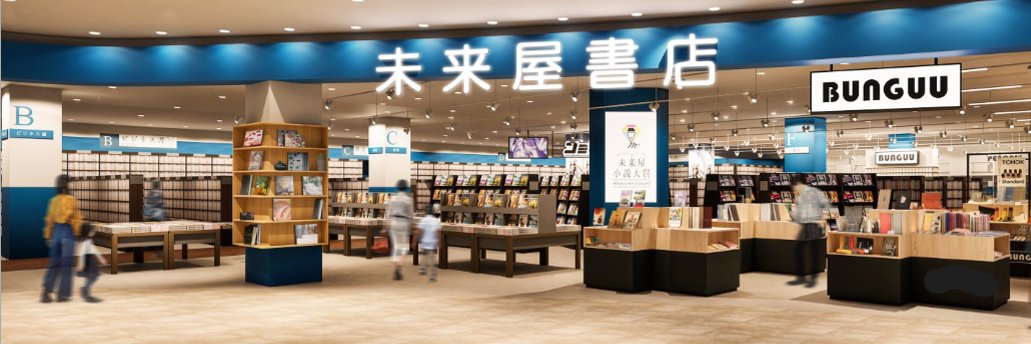 未来屋書店名取店@6/20リニューアルオープン's banner