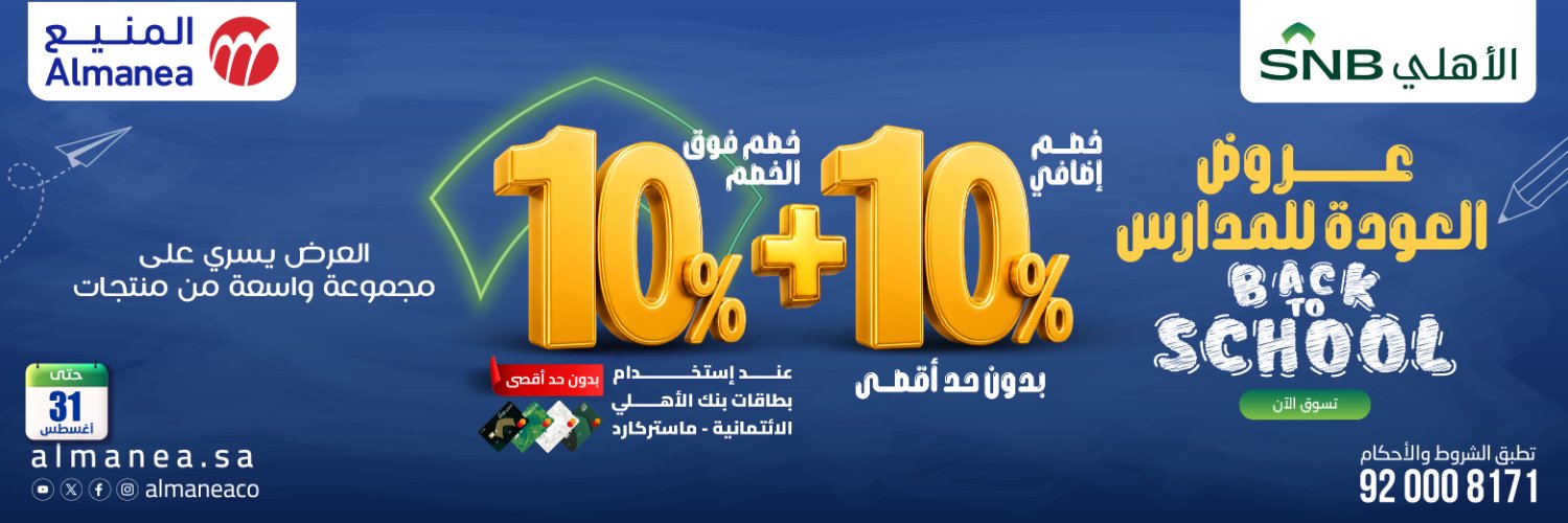 AlManeaCo's profile banner image
