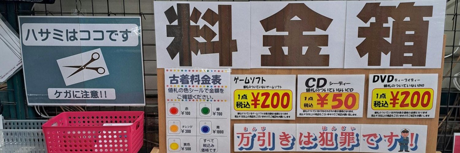 urayasukantei's profile banner image