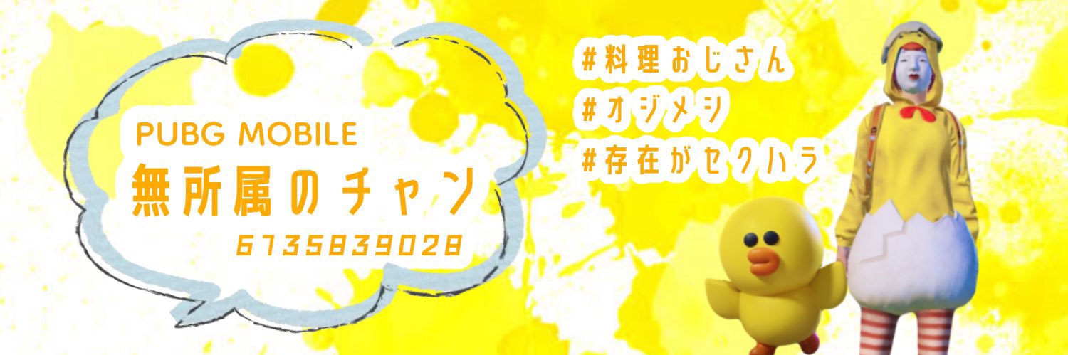 無所属のチャン banner